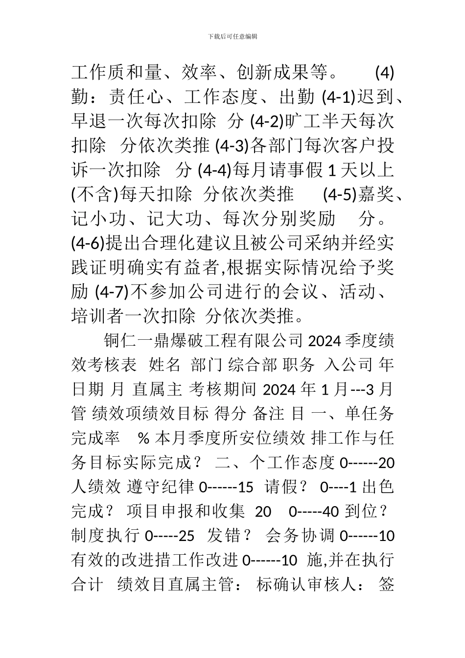 爆破工程有限公司绩效制度_第3页