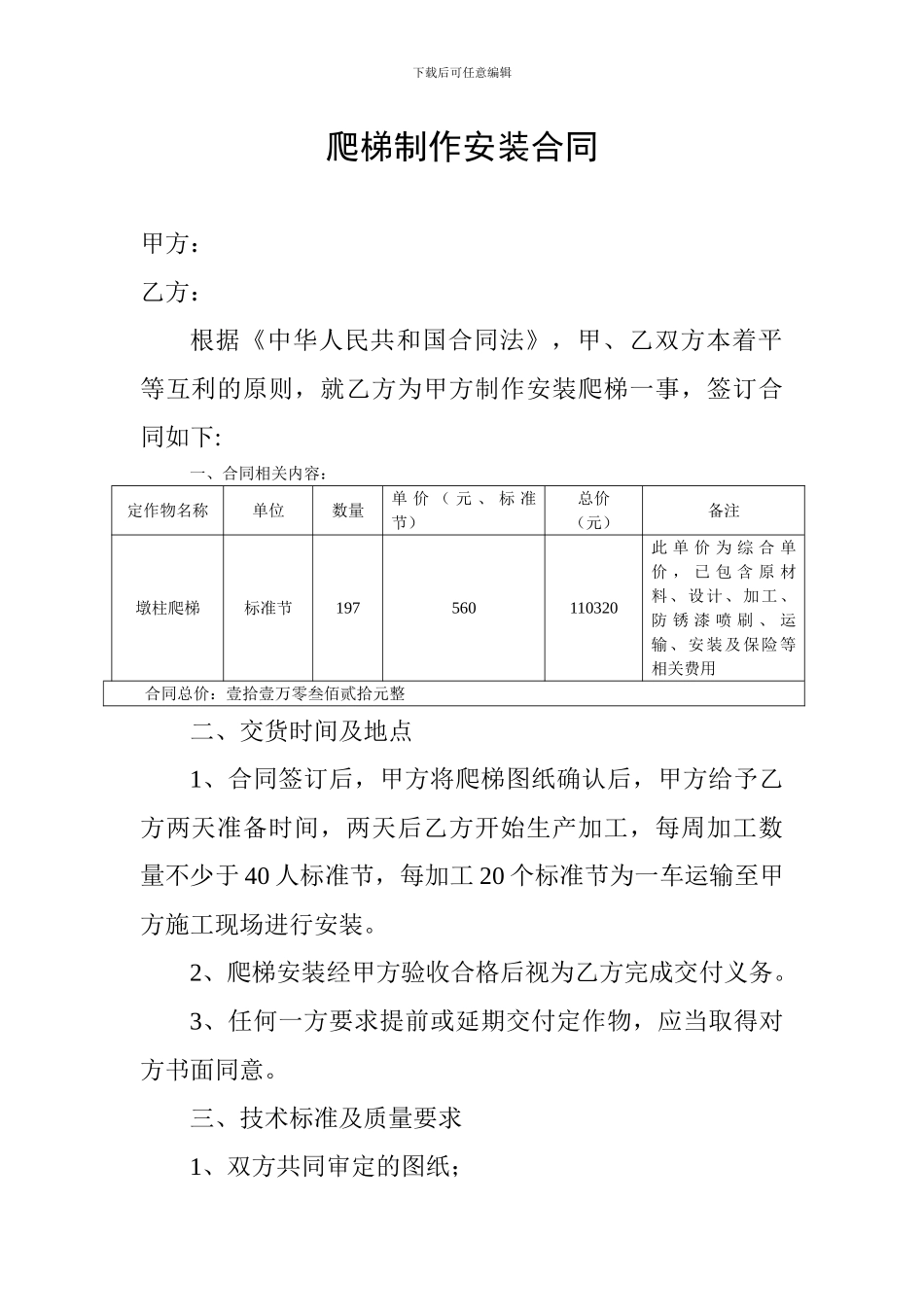 爬梯制作安装合同_第1页