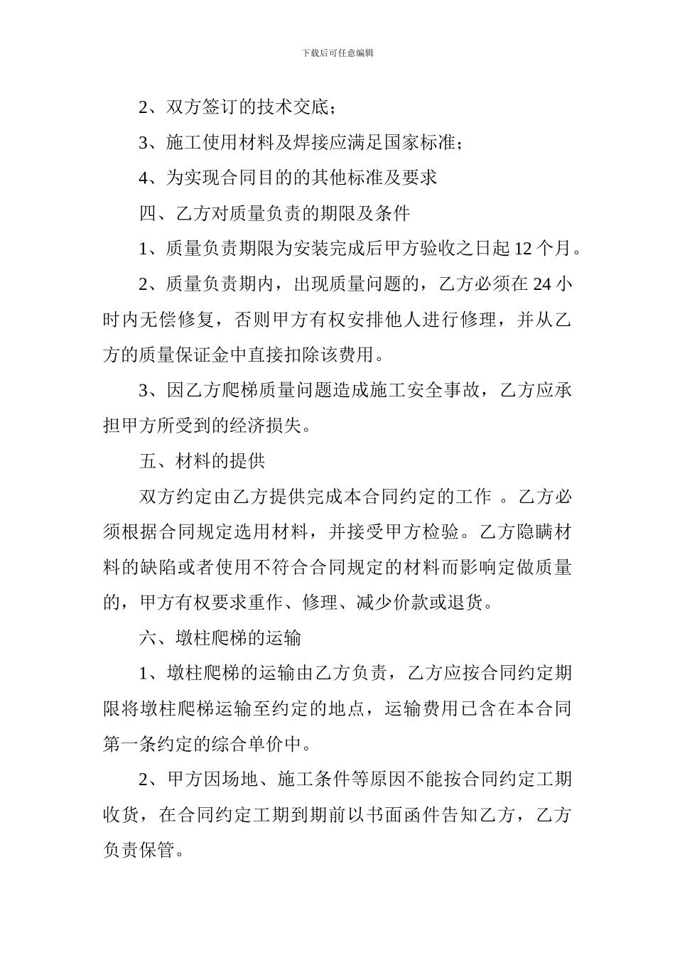 爬梯制作安装合同_第2页