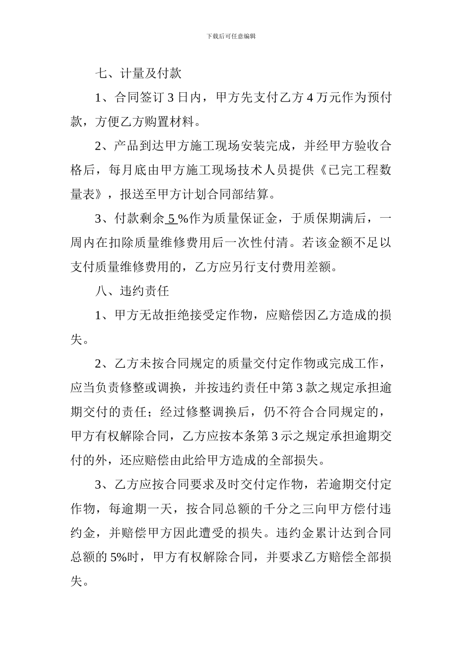 爬梯制作安装合同_第3页