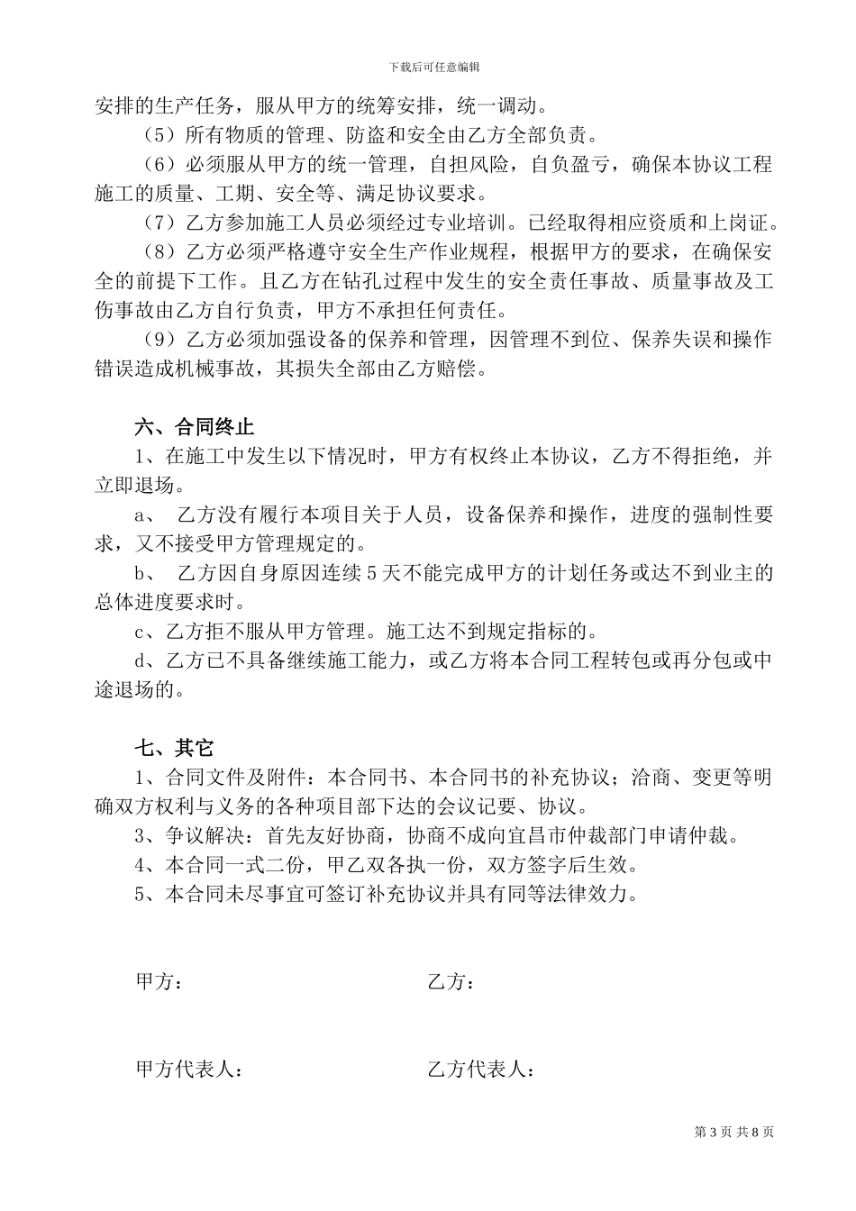 爆破石方钻孔施工合同书_第3页