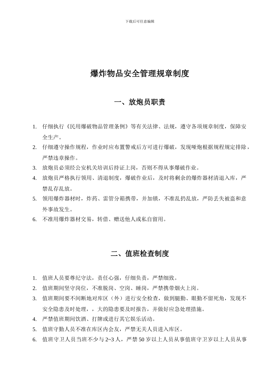 爆破火工品安全管理制度g_第2页