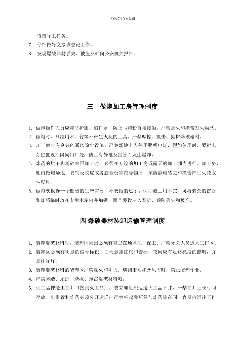 爆破火工品安全管理制度g_第3页