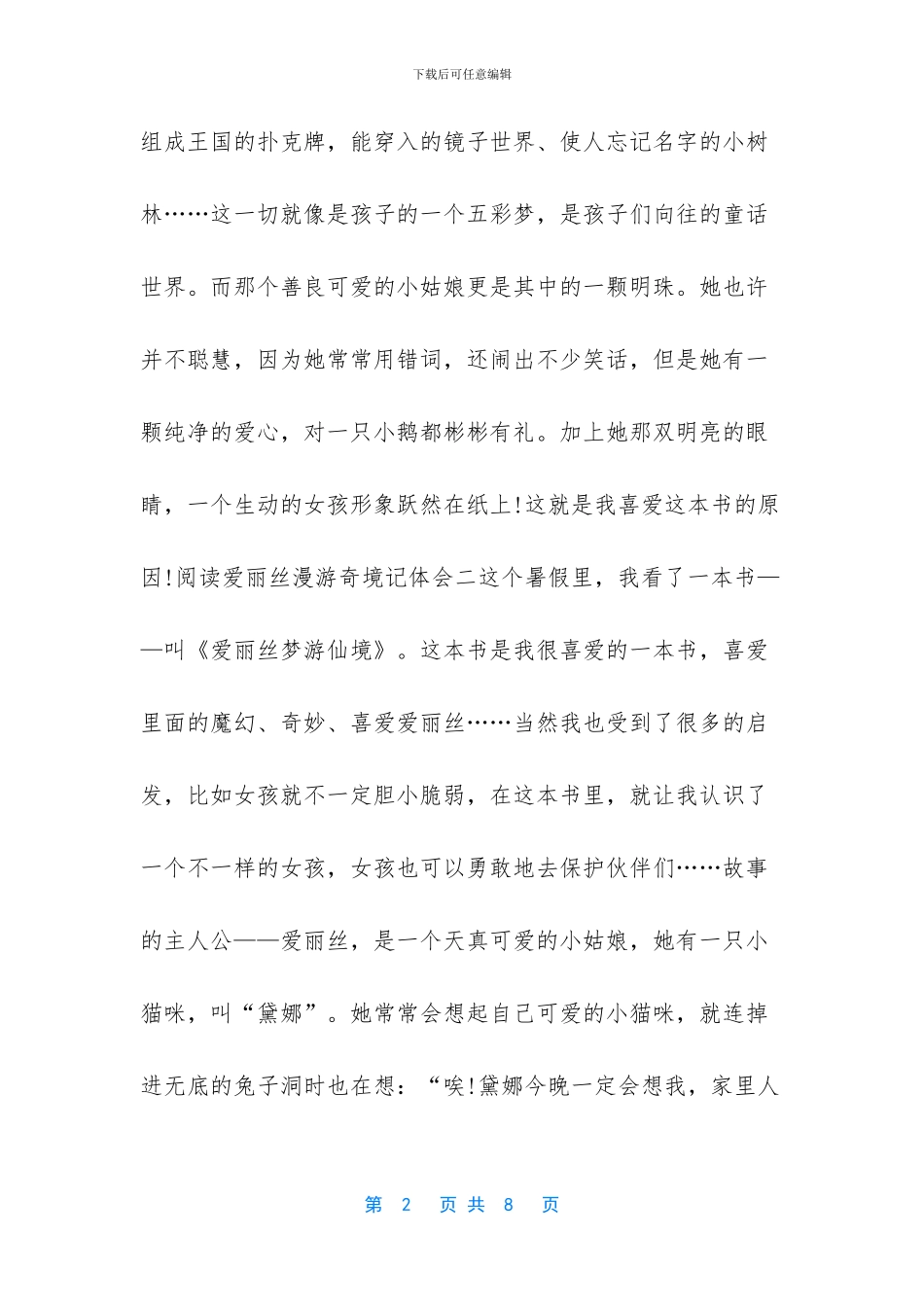 爱丽丝漫游奇境记体会(1)_第2页