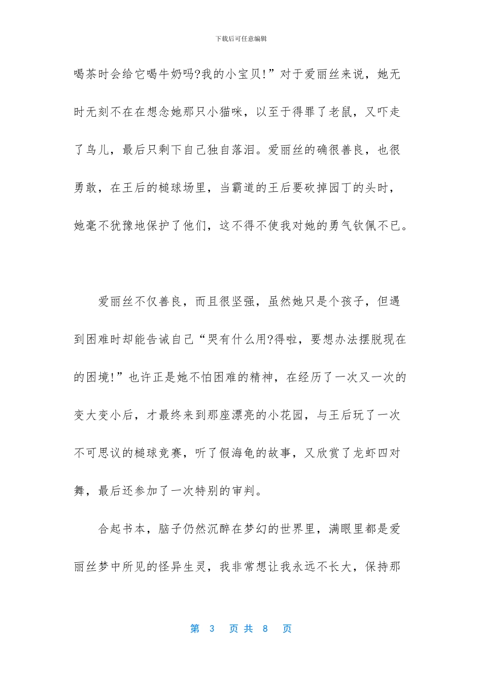 爱丽丝漫游奇境记体会(1)_第3页