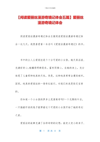 爱丽丝漫游奇境记体会(1)