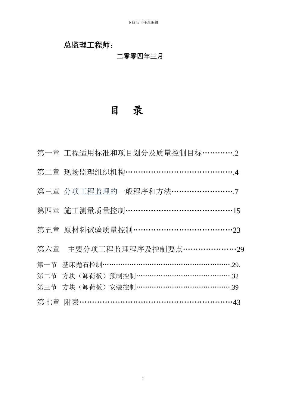 燃油化工码头监理细则_第2页