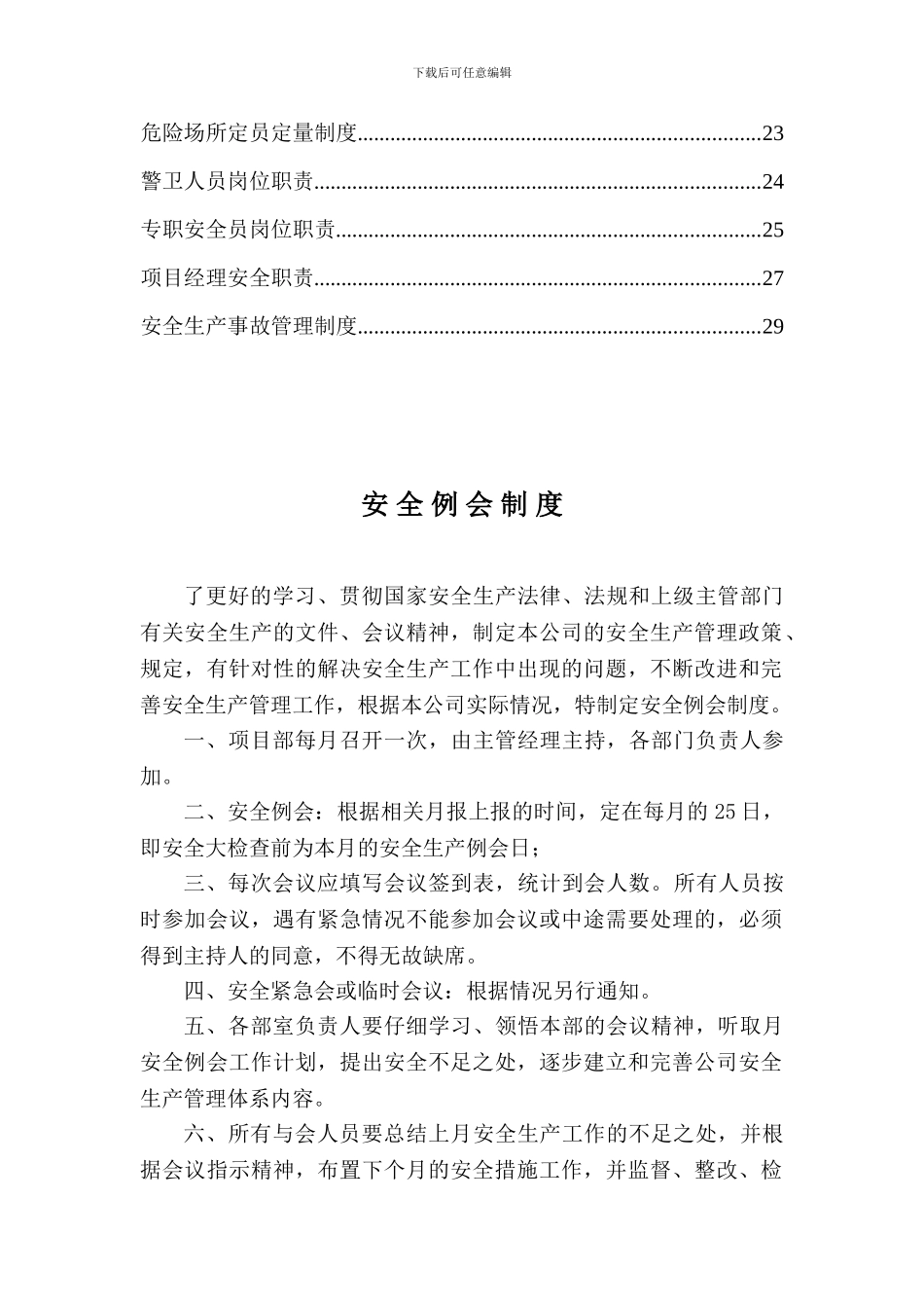 爆破作业单位安全管理制度_第3页