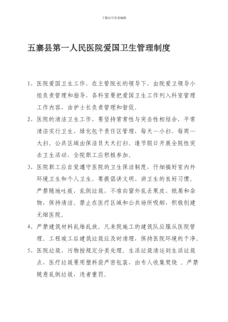爱国卫生管理制度
