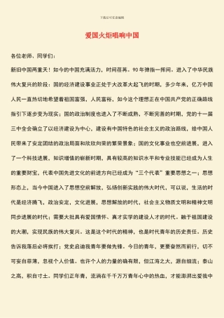 爱国火炬唱响中国