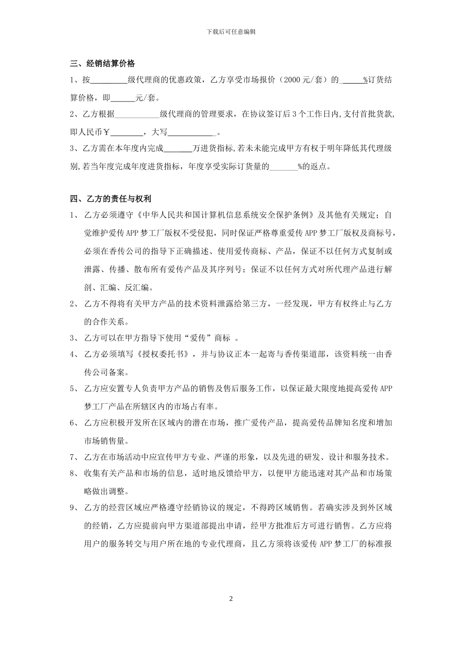 爱传APP代理合作协议_第2页