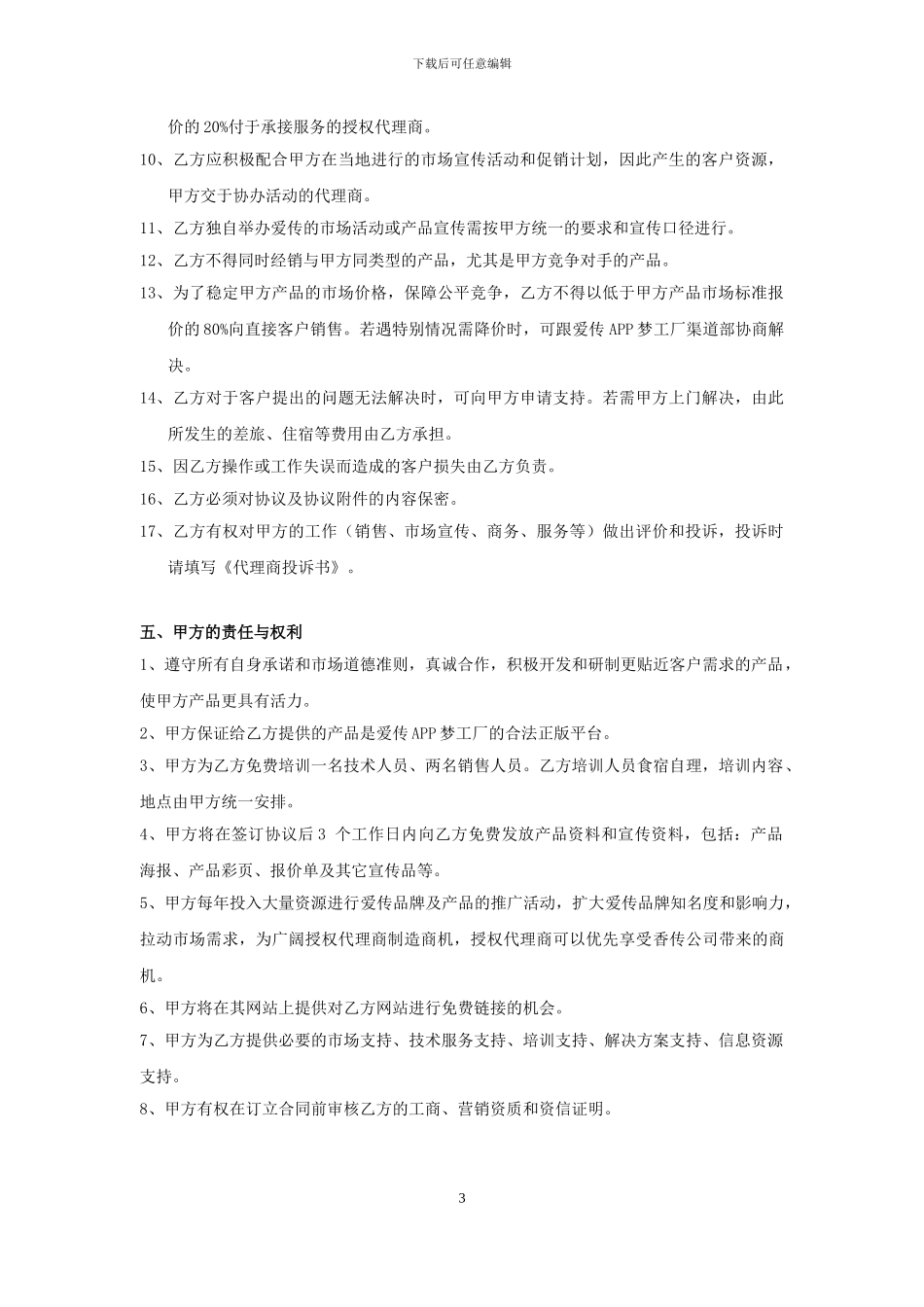 爱传APP代理合作协议_第3页