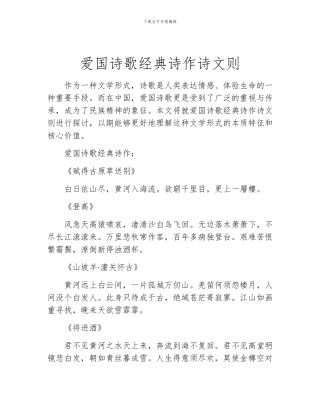 爱国诗歌经典诗作诗文则