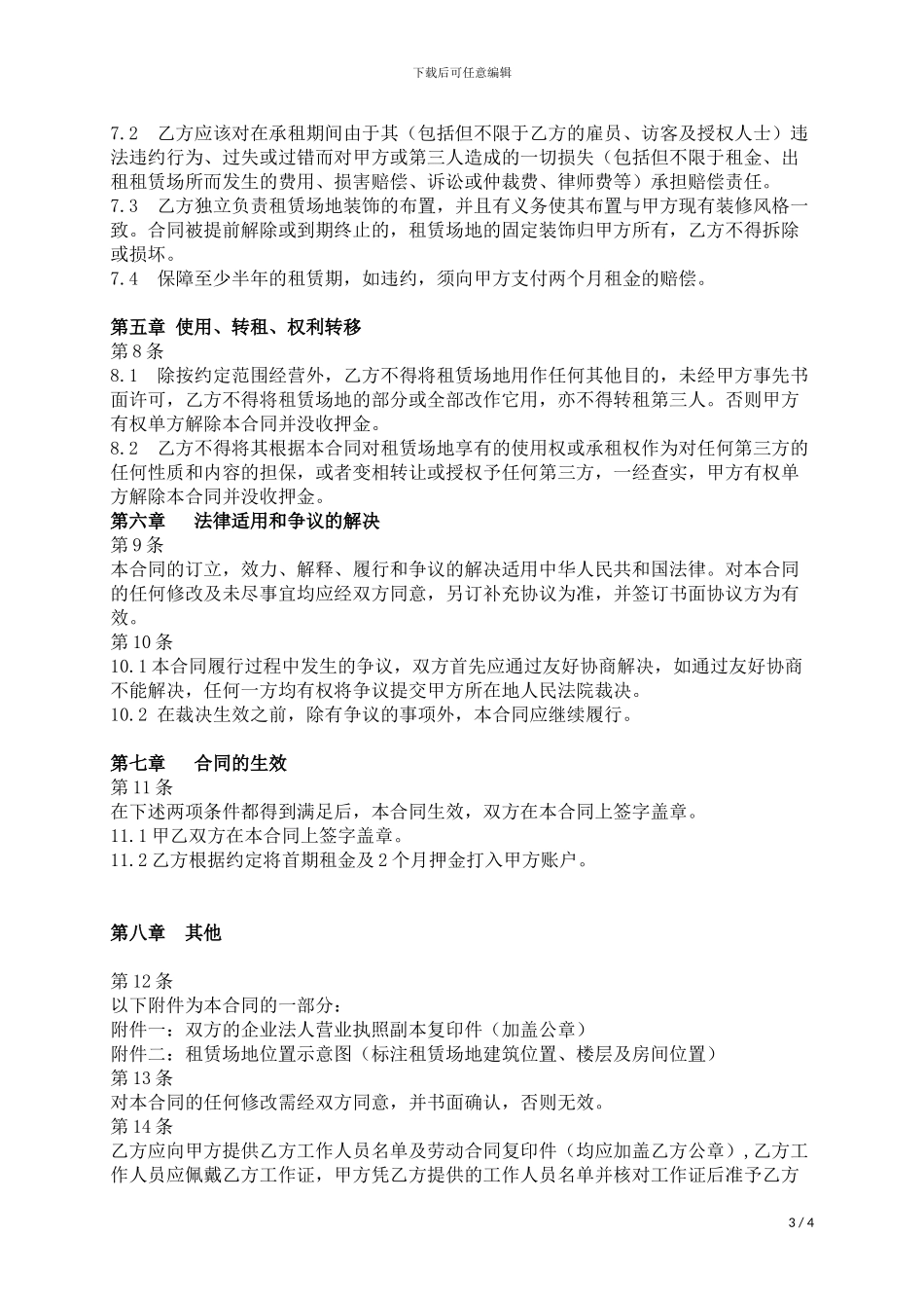 爱孕荟物业合作协议范本1208_第3页