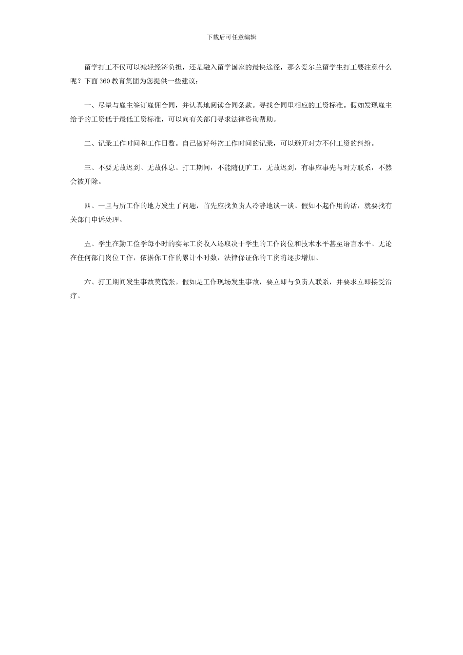 爱尔兰留学生打工_第1页