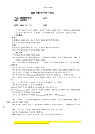 爱尚健身联盟商家合作协议