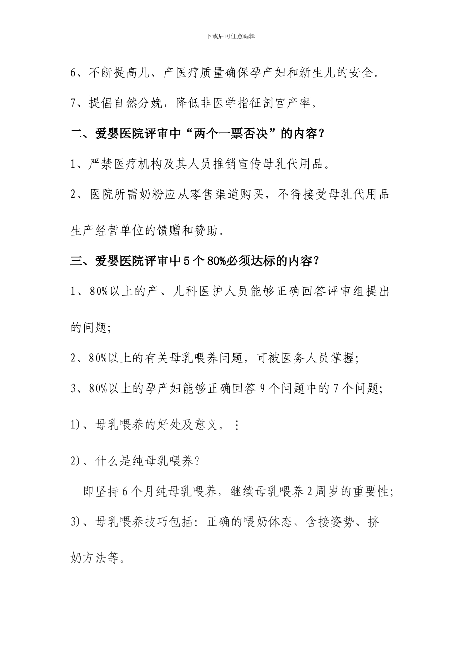 爱婴医院母乳喂养管理制度_第2页
