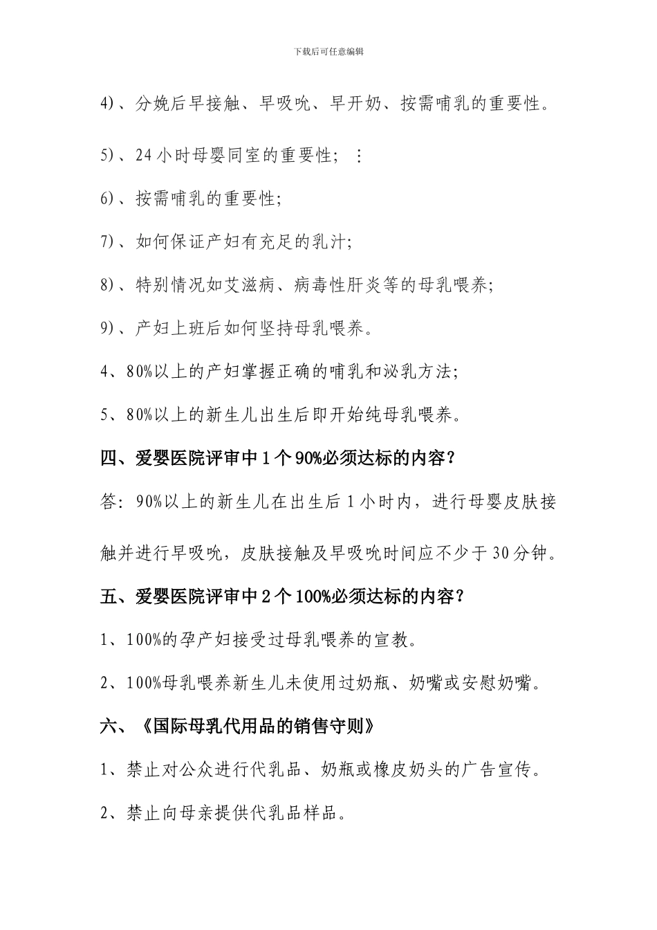 爱婴医院母乳喂养管理制度_第3页