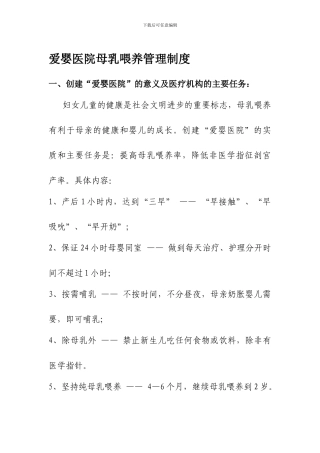 爱婴医院母乳喂养管理制度