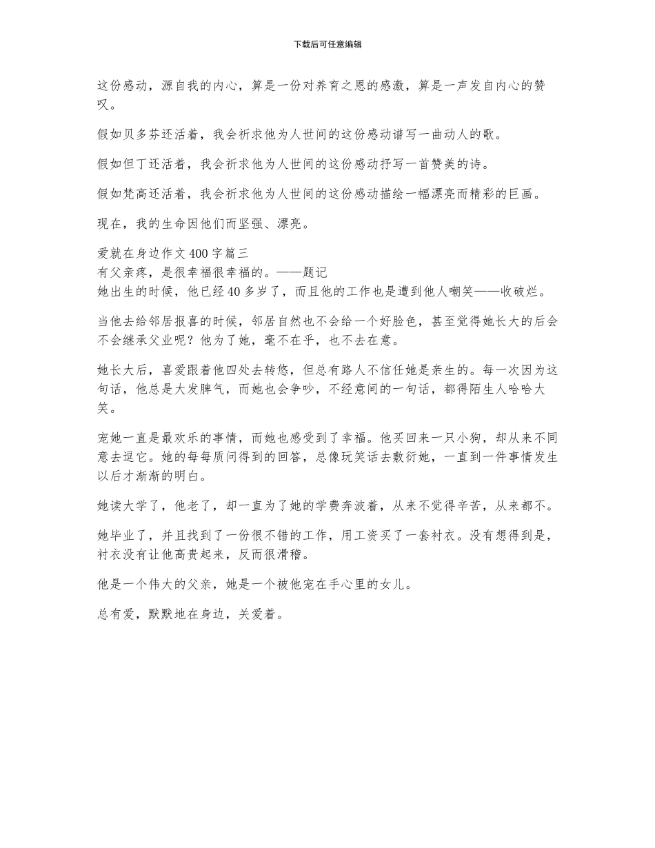 爱就在身边作文500字3篇_第2页