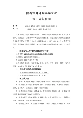 爬架分包合同及报价-2