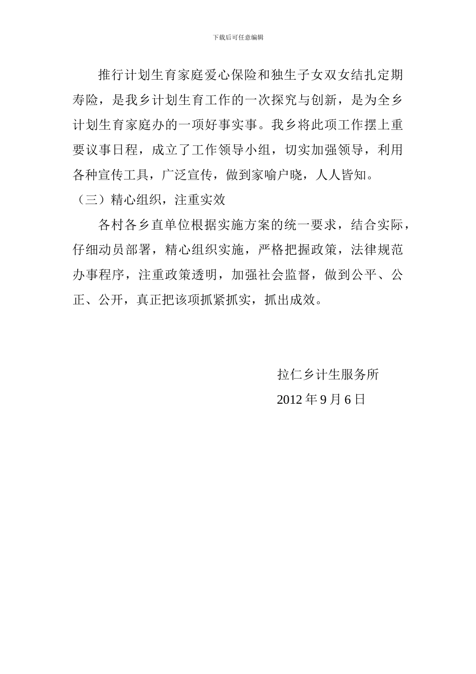 爱心保险工作总结1_第2页