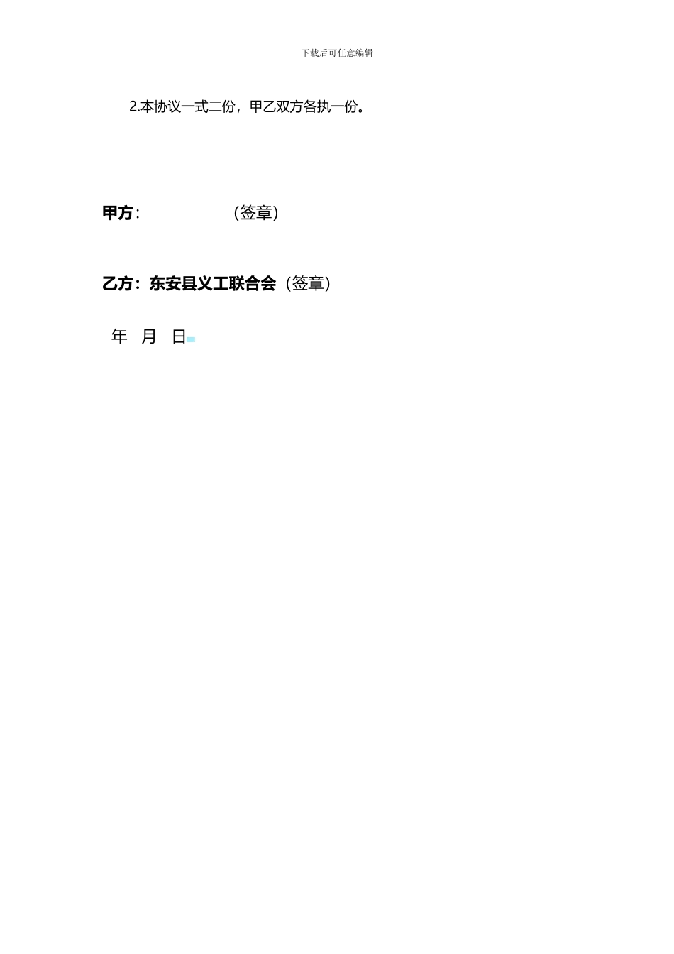 爱心合作协议2_第2页