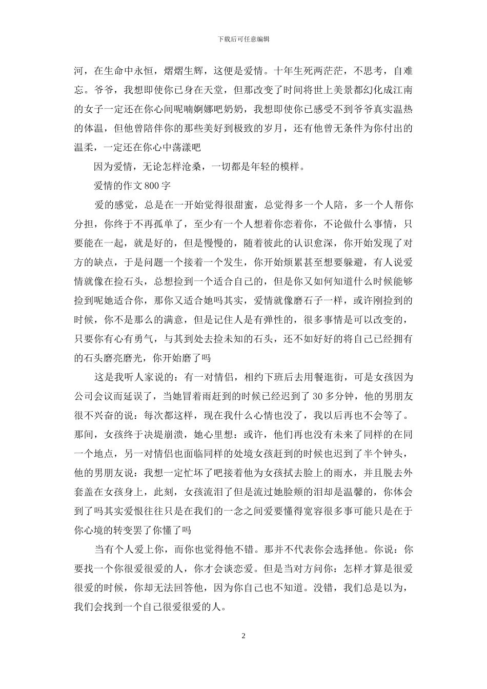 爱情的作文800字_第2页