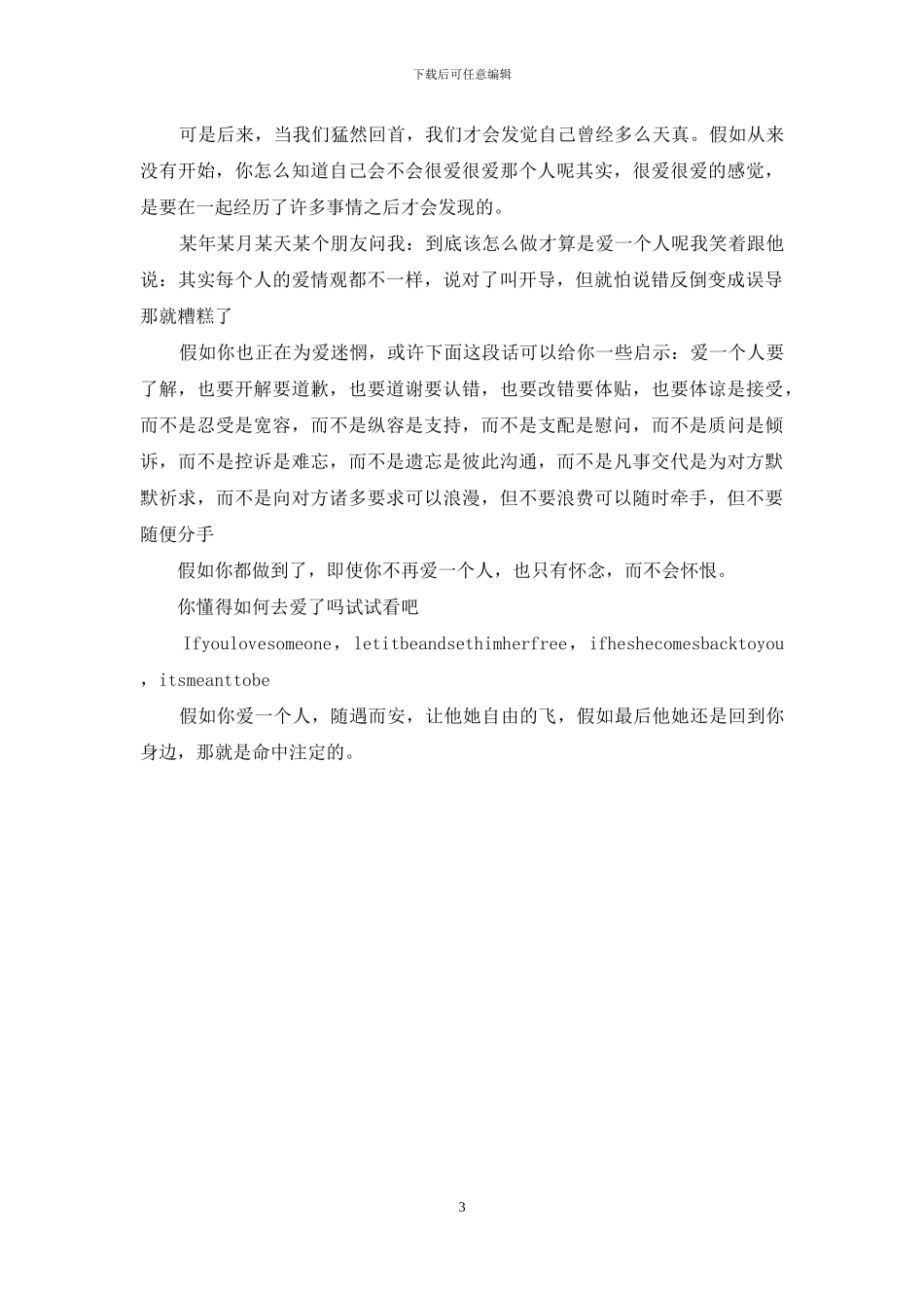 爱情的作文800字_第3页