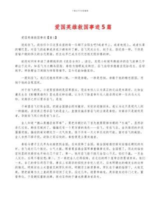 爱国英雄救国事迹5篇