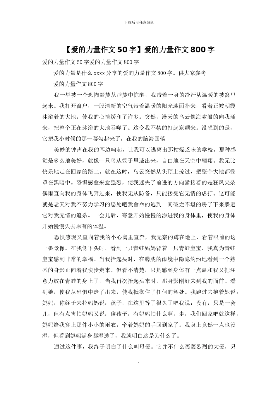 爱的力量作文800字(1)_第1页