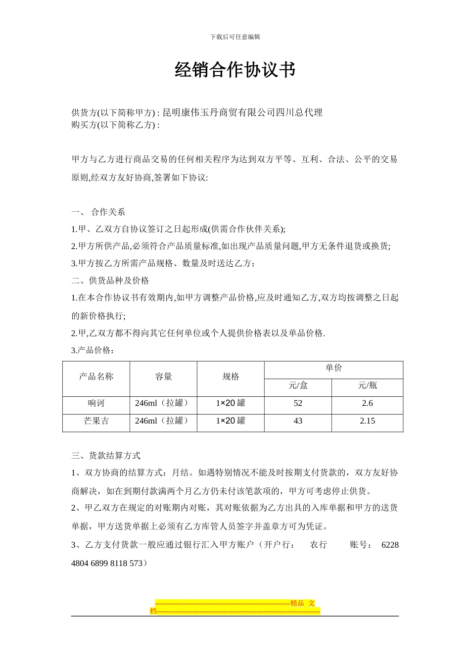 爱家酒店酒水合同_第1页
