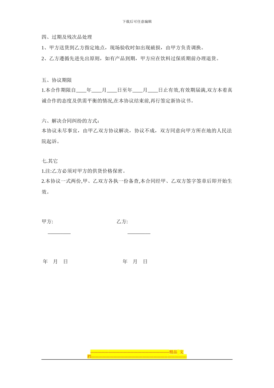 爱家酒店酒水合同_第2页