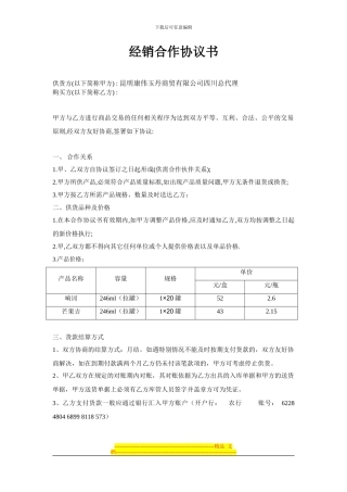 爱家酒店酒水合同