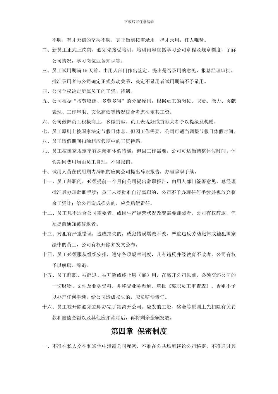 爱家装饰公司规章制度_第3页