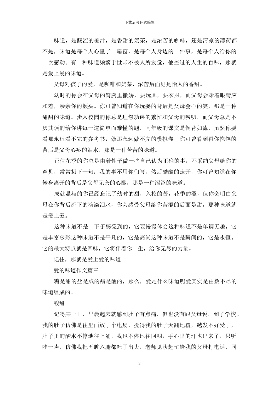 爱的味道作文(1)_第2页