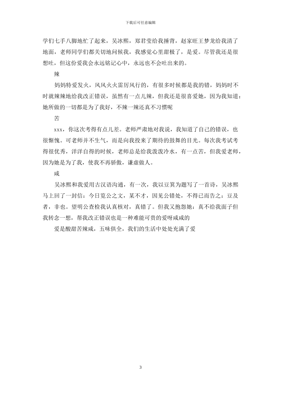 爱的味道作文(1)_第3页