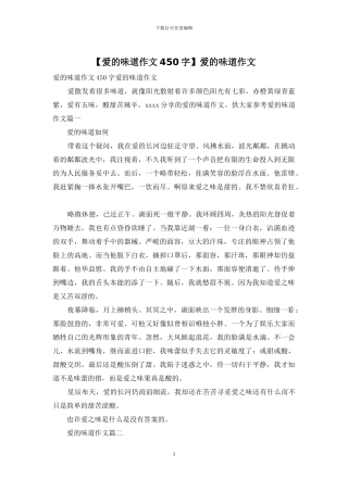 爱的味道作文