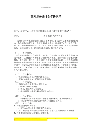 爱馨老年公寓合作协议