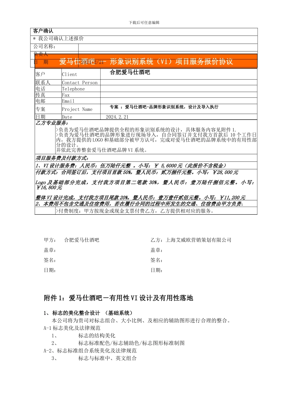 爱马仕酒吧形象识别系统服务协议_第1页