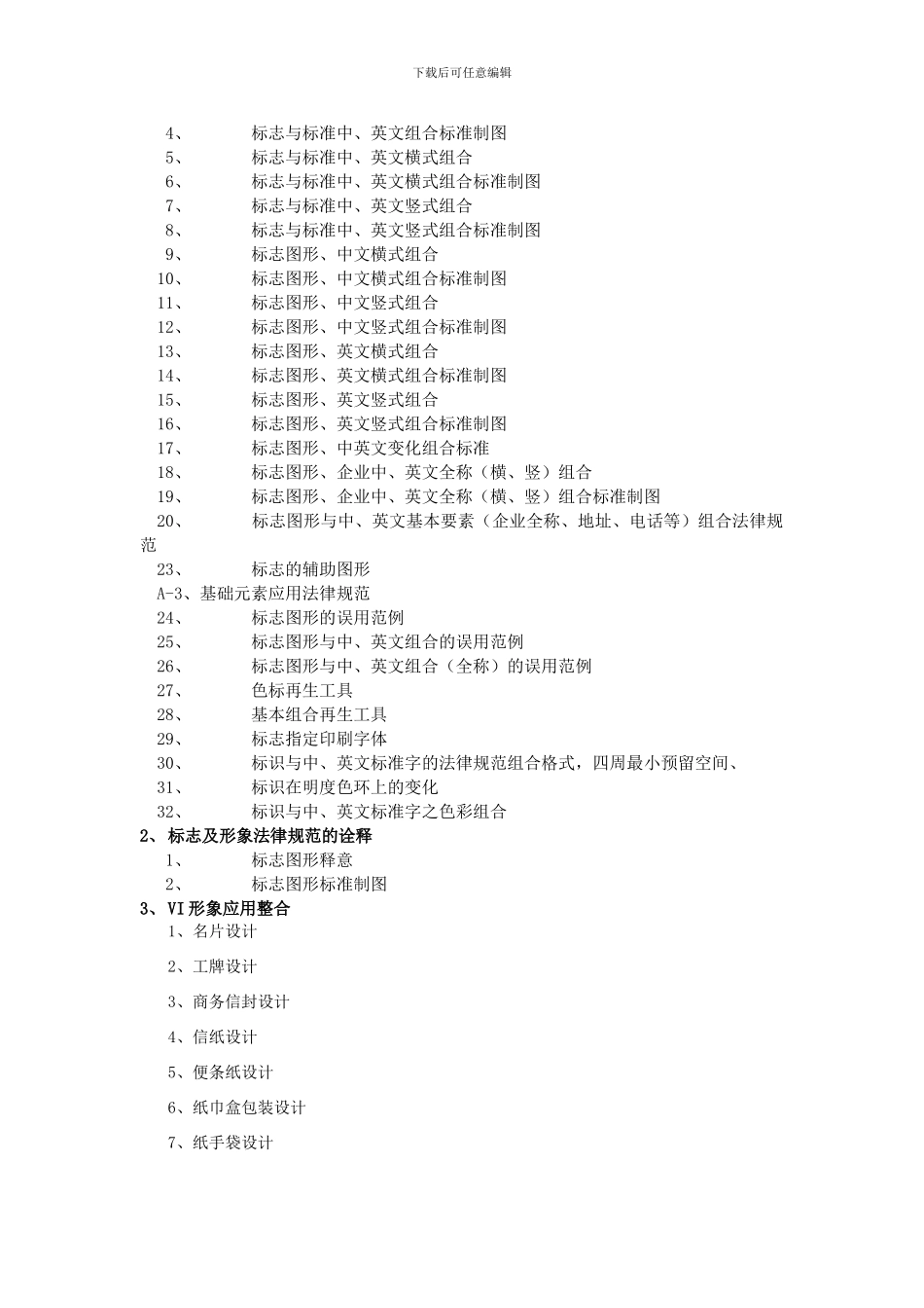 爱马仕酒吧形象识别系统服务协议_第2页