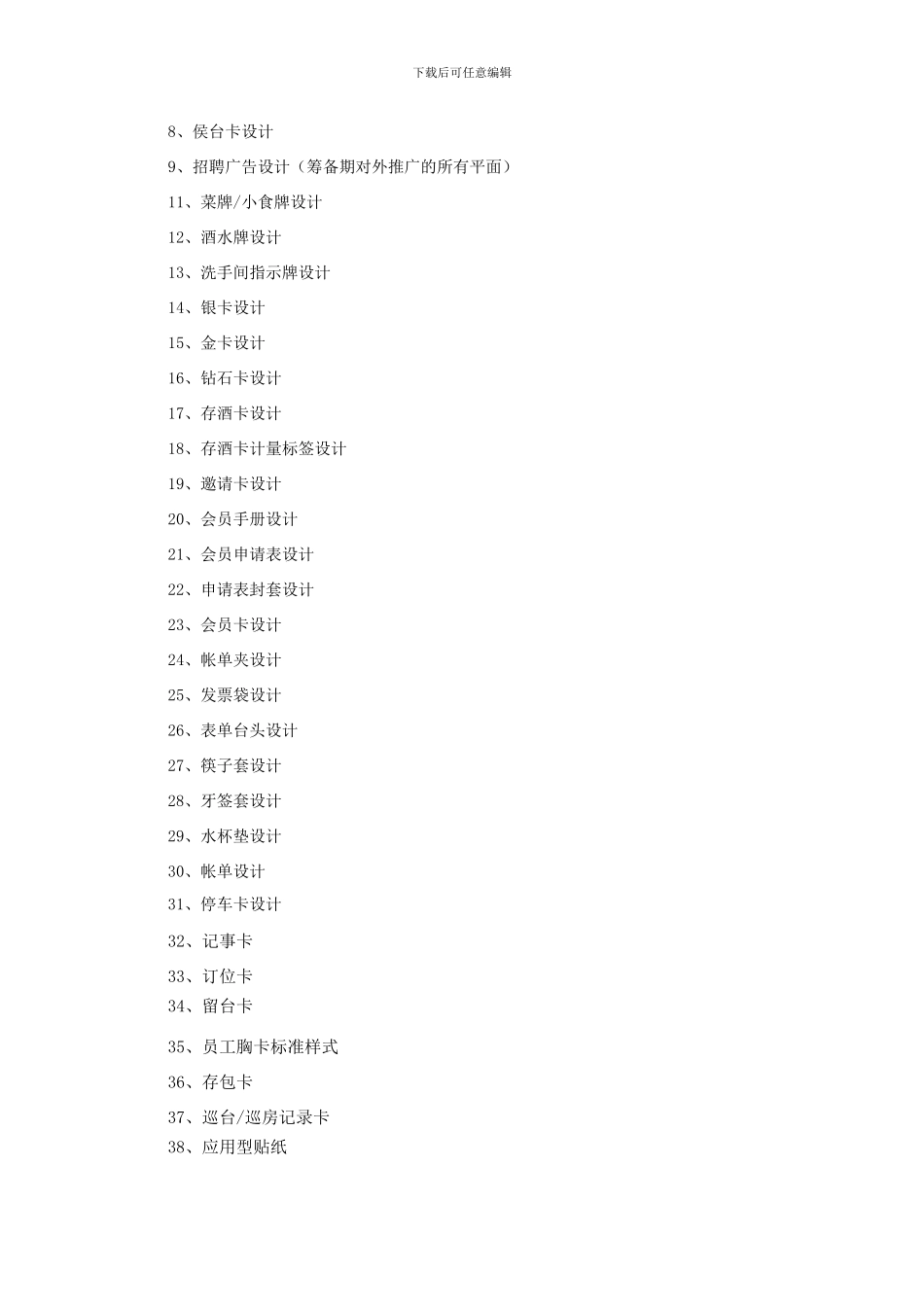 爱马仕酒吧形象识别系统服务协议_第3页