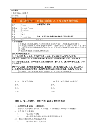 爱马仕酒吧形象识别系统服务协议