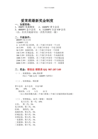 爱茉莉最新奖金制度