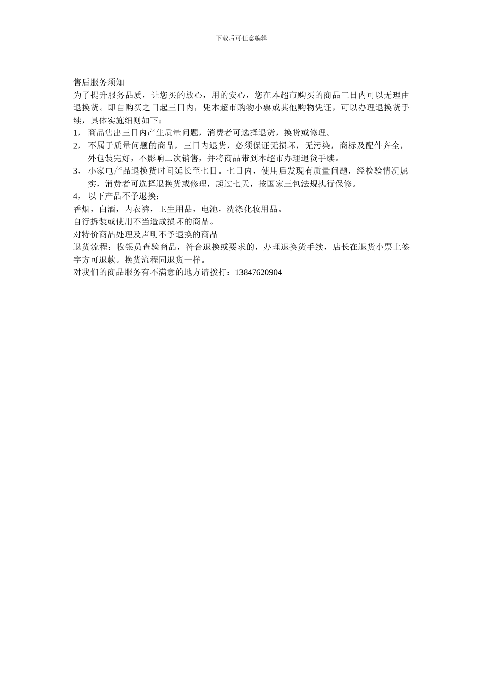 爱家超市管理制度_第2页