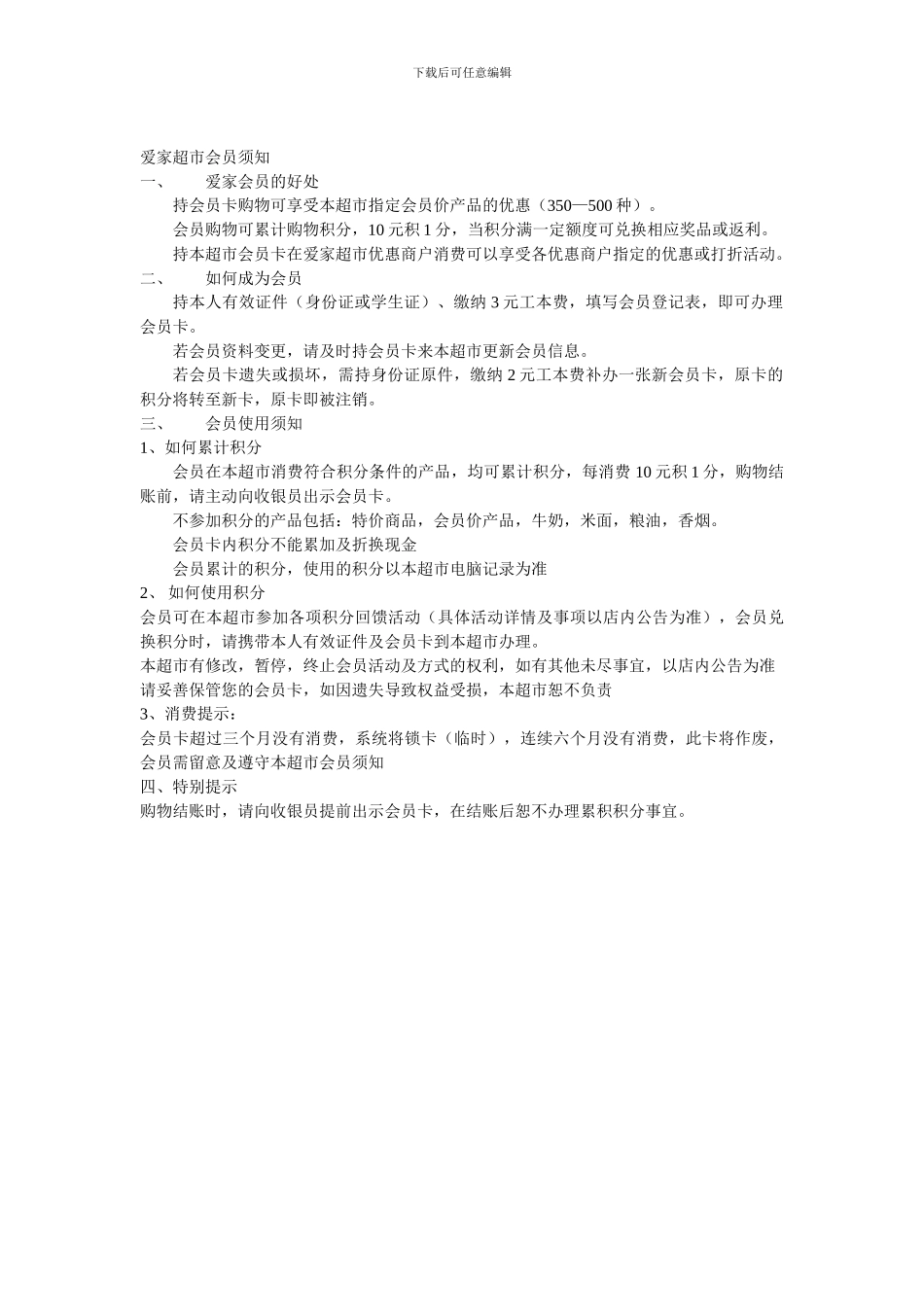 爱家超市管理制度_第3页