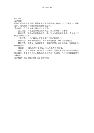 爱家超市管理制度