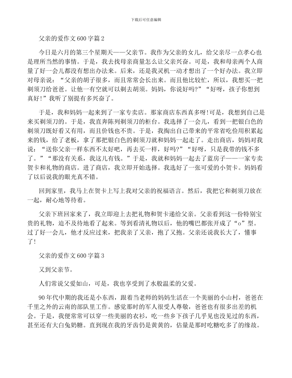 父亲的爱作文600字最新7篇_第2页