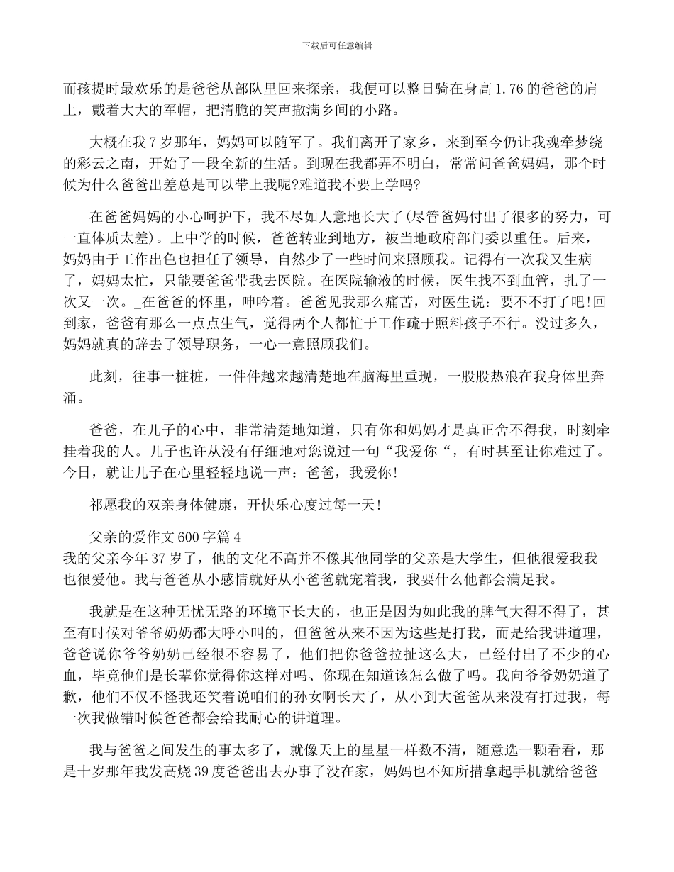 父亲的爱作文600字最新7篇_第3页