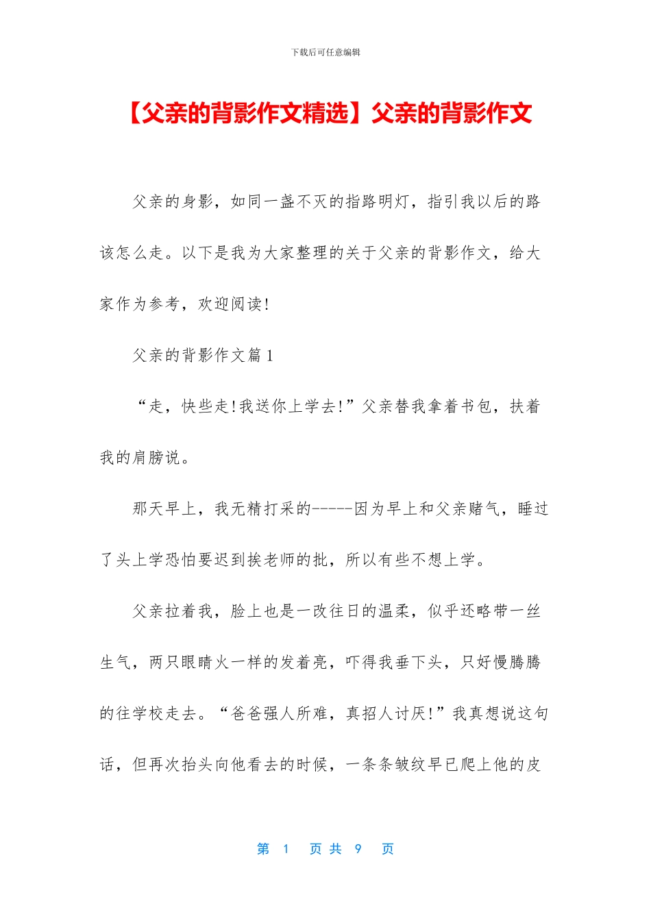 父亲的背影作文(1)_第1页